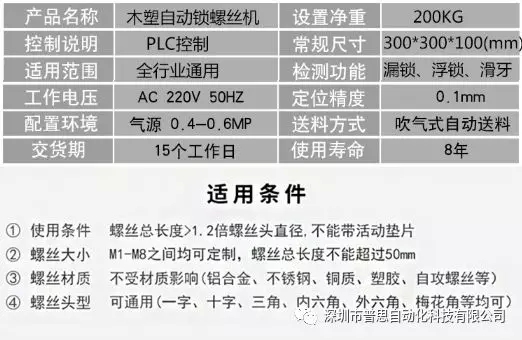 311木塑自动锁螺丝机 参数