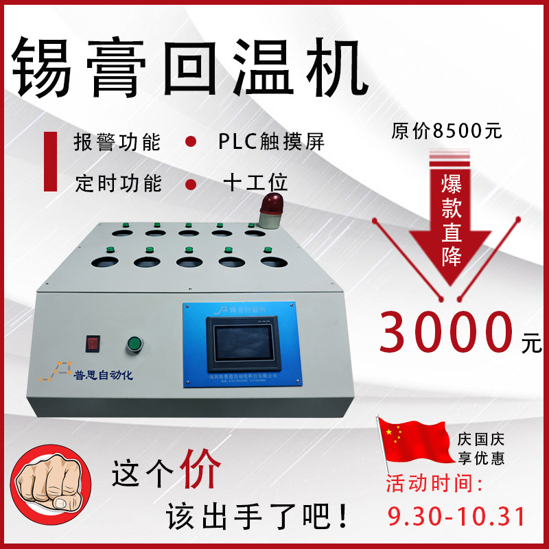 锡膏回温机_智能锡膏回温箱_红胶银胶解冻机_可报警带打印功能回温机